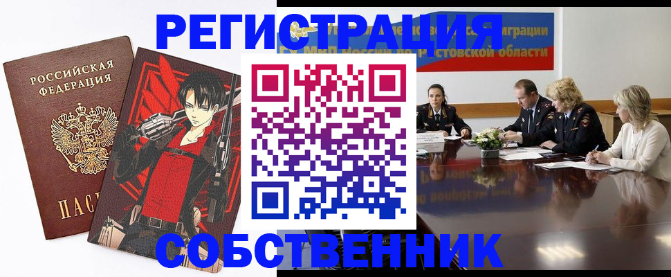 временная регистрация в Краснокаменске