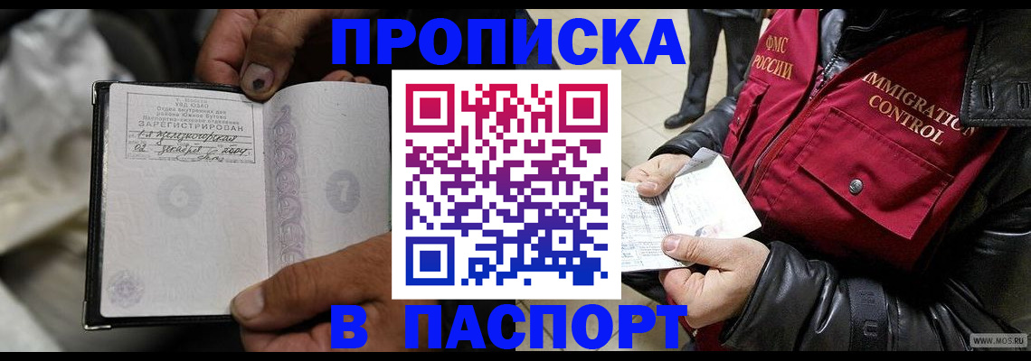 временная регистрация в Краснокаменске