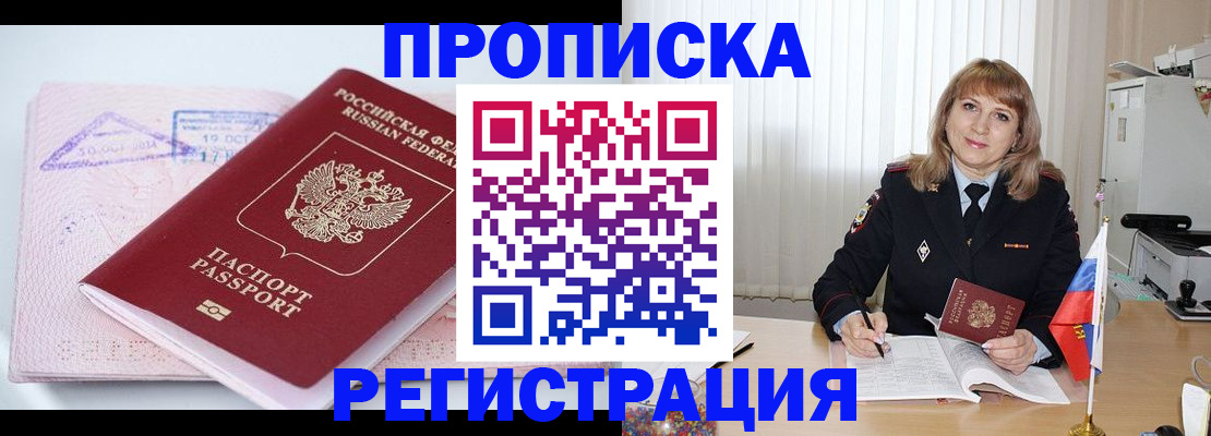 временная регистрация для школы в Краснокаменске