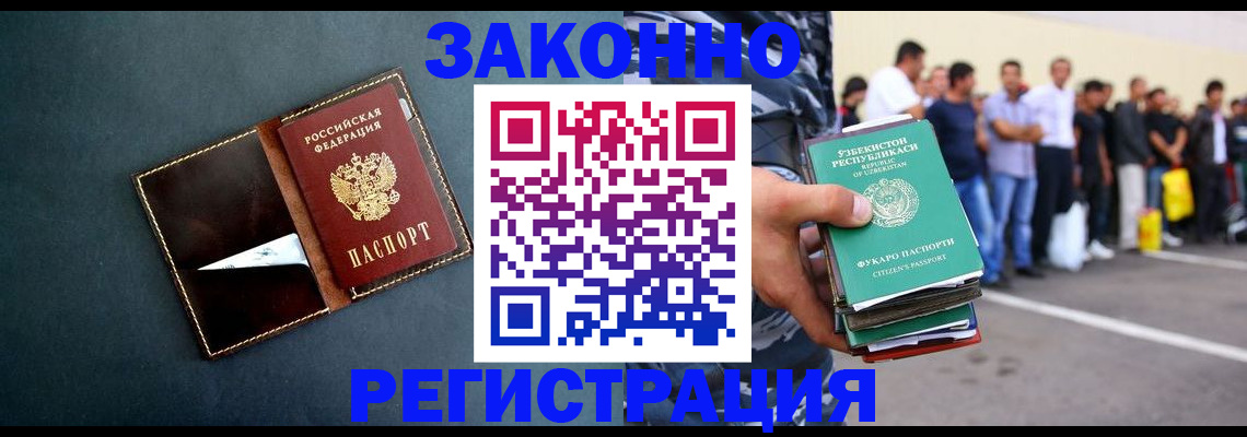 прописка законно в Краснокаменске