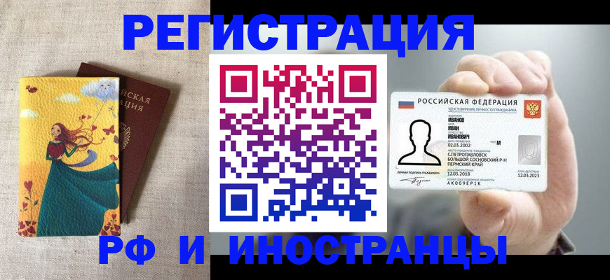 прописка паспорт в Краснокаменске