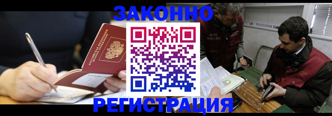 временная регистрация адрес в Краснокаменске