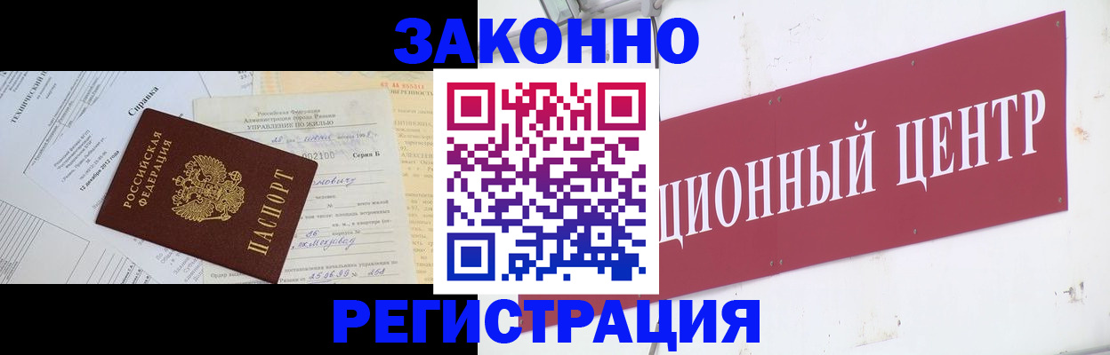 временная регистрация адрес в Краснокаменске