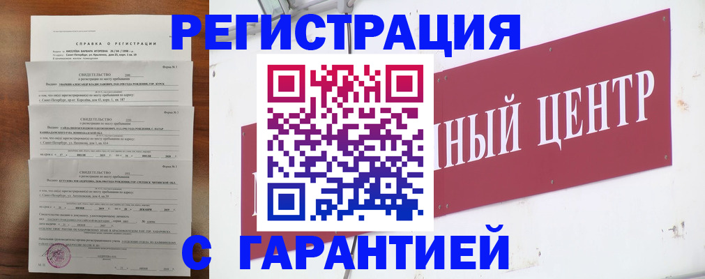 миграционный учет в Краснокаменске