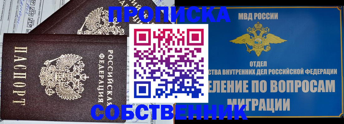 прописка в Краснокаменске